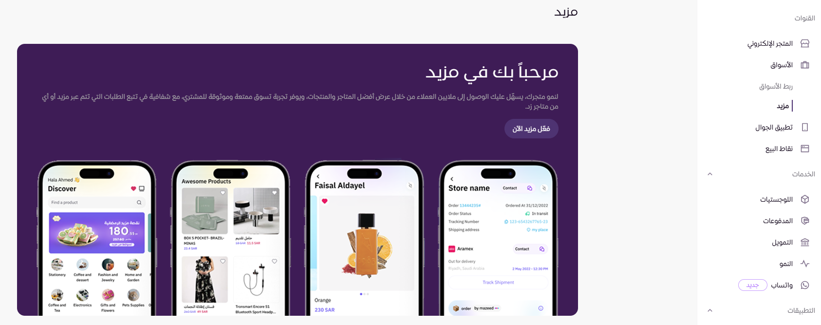 تفعيل مزيد ( لوحة التحكم الجديدة ) 13