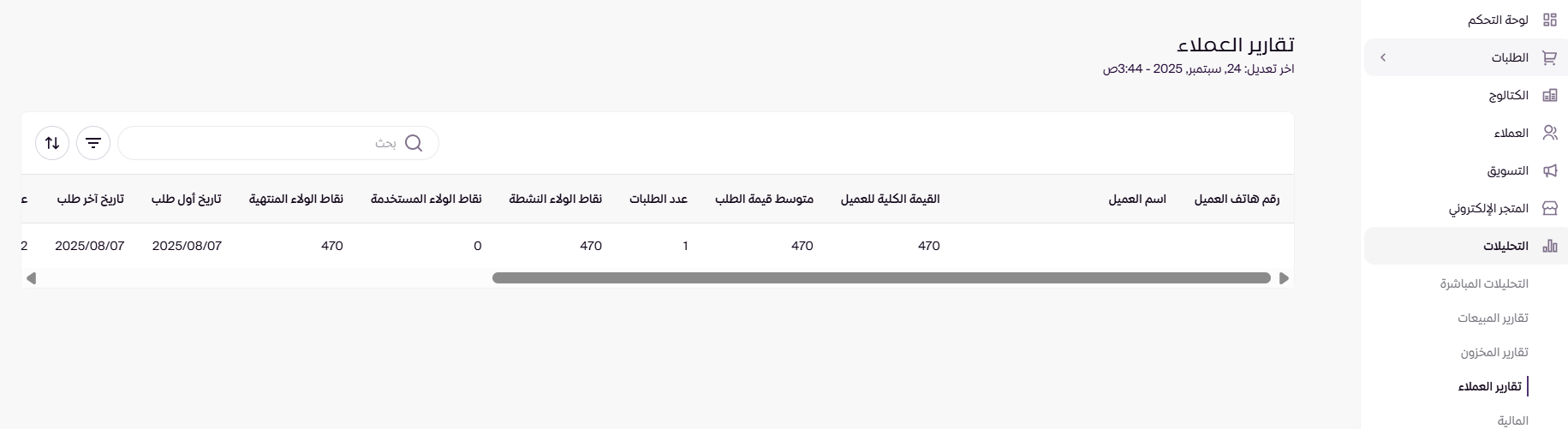 تقارير العملاء ( لوحة التحكم الجديدة ) 11