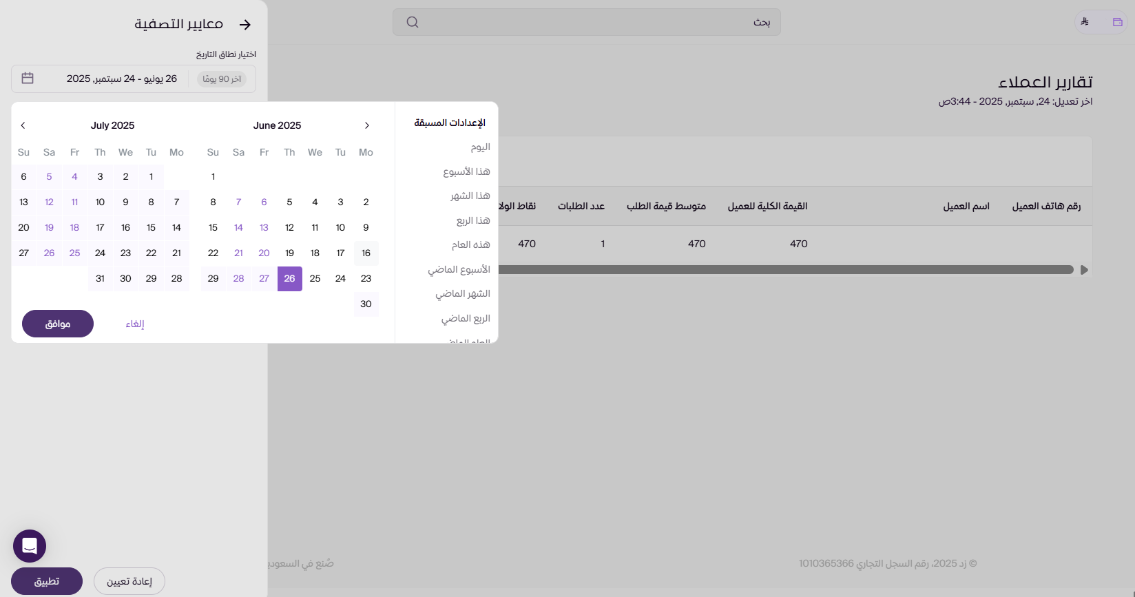 تقارير العملاء ( لوحة التحكم الجديدة ) 15