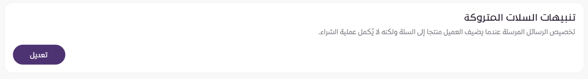 تفعيل خاصية الواتساب Whatsapp (لوحة التحكم الجديدة ) 213