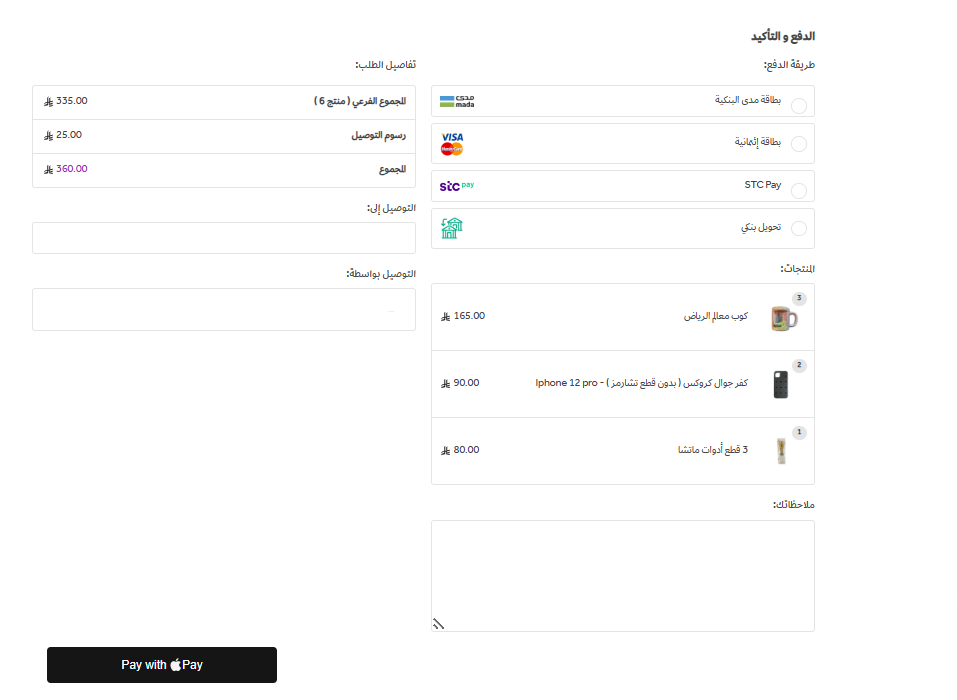 قيود الدفع (لوحة التحكم الجديدة ) 23