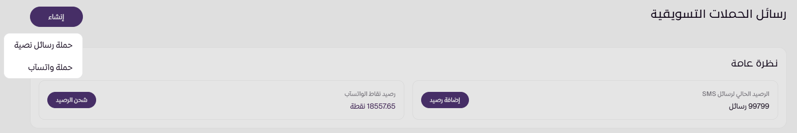 حملات الرسائل النصية والواتس اب ( لوحة التحكم الجديدة ) 37