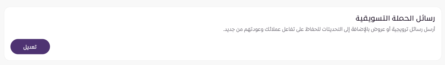 تفعيل خاصية الواتساب Whatsapp (لوحة التحكم الجديدة ) 219