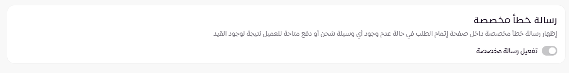قيود الشحن ( لوحة التحكم الجديدة ) 205