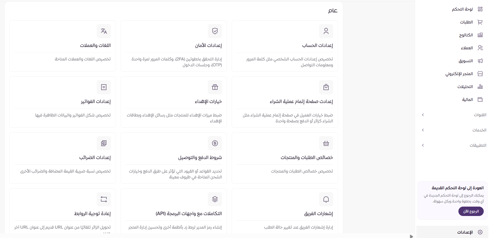 إعدادات صفحة إتمام عملية الشراء ( لوحة التحكم الجديدة ) 25