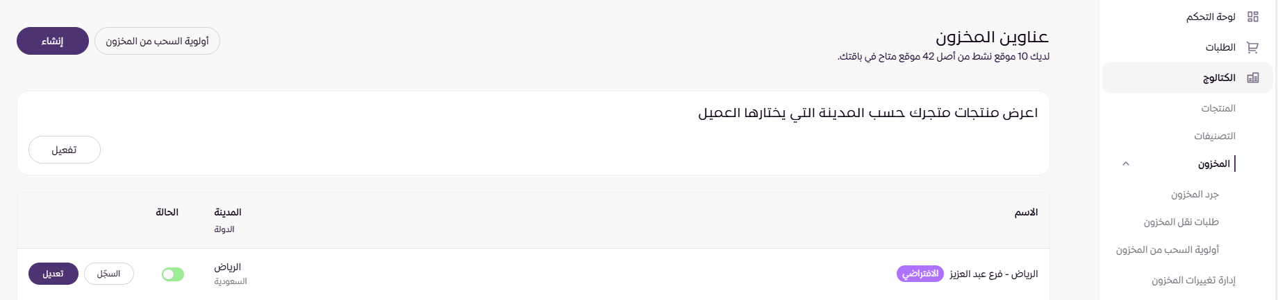 الغاء او تفعيل الدفع عند الاستلام والتوصيل ( لوحة التحكم الجديدة ) 11