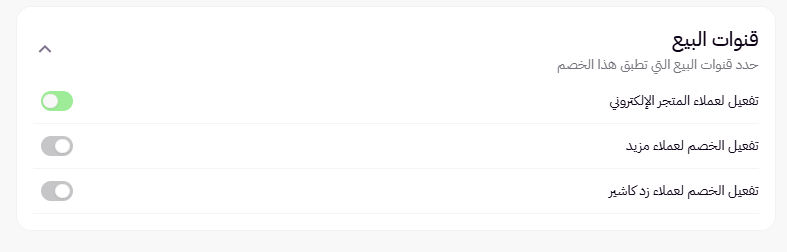إنشاء خصم لمجموعة عملاء ( لوحة التحكم الجديدة ) 44 إنشاء خصم لمجموعة عملاء ( لوحة التحكم الجديدة ) 43