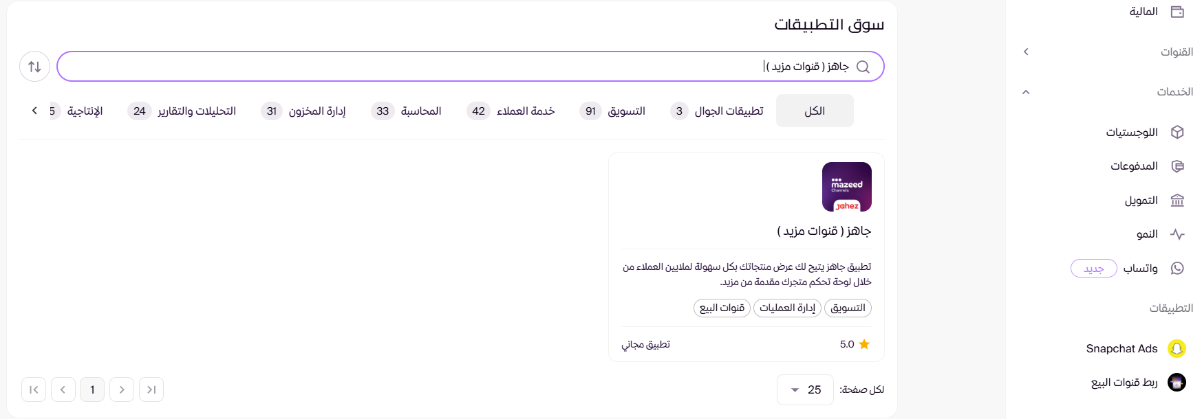 قنوات مزيد | تطبيق جاهز (لوحة التحكم الجديدة ) 73