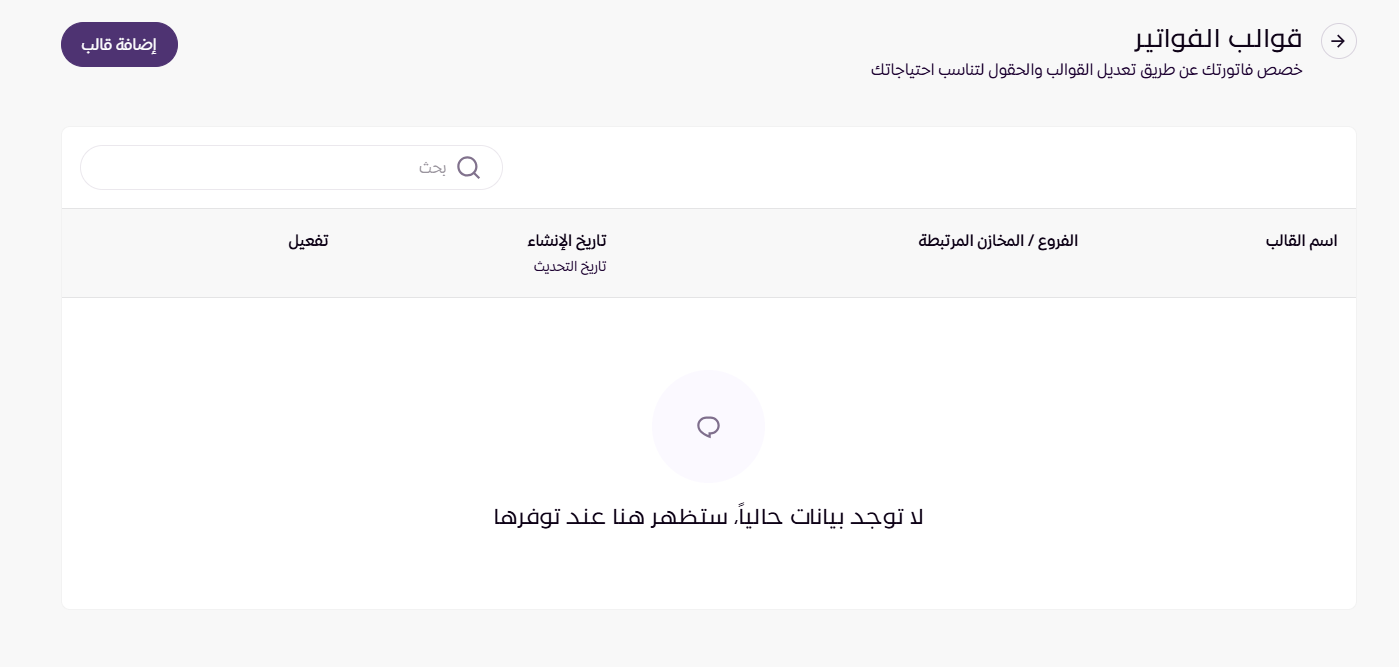 اعدادات نقاط البيع ( لوحة التحكم الجديدة ) 21