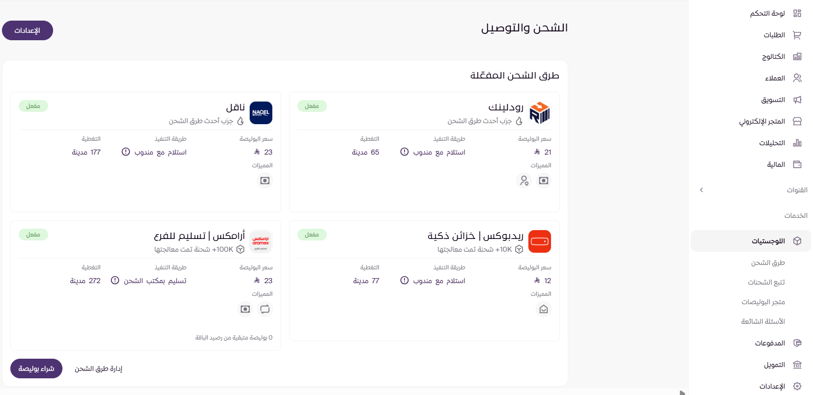اعدادات الشحن ( لوحة التحكم الجديدة ) 11