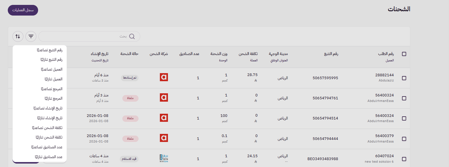 تتبع الشحنات ( لوحة التحكم الجديدة ) 30 تتبع الشحنات ( لوحة التحكم الجديدة ) 29