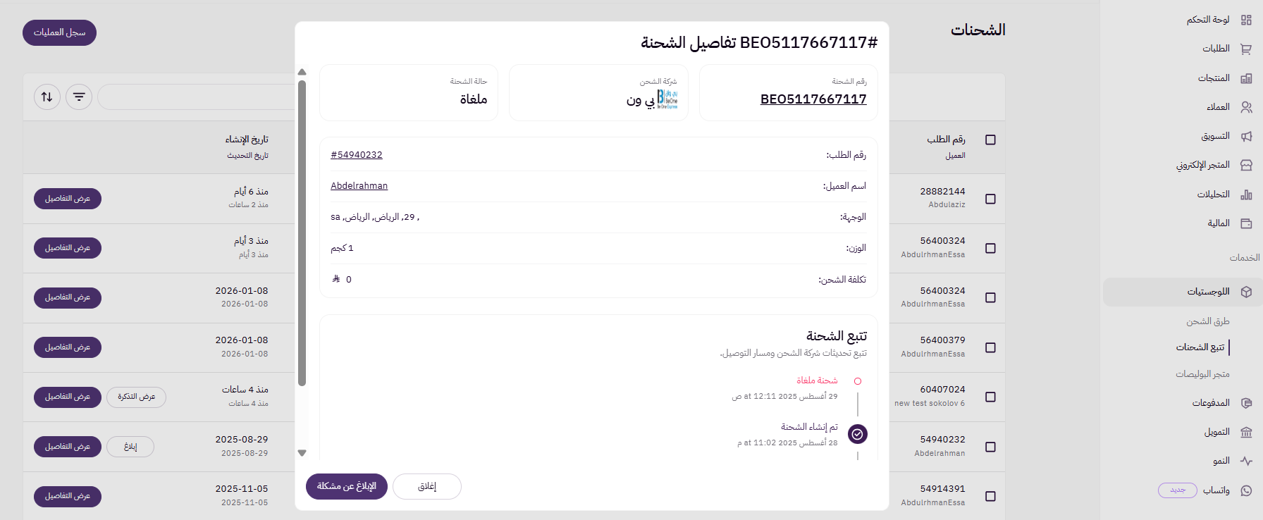 تتبع الشحنات ( لوحة التحكم الجديدة ) 36 تتبع الشحنات ( لوحة التحكم الجديدة ) 35