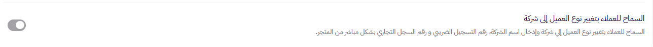 إعدادات صفحة إتمام عملية الشراء ( لوحة التحكم الجديدة ) 71