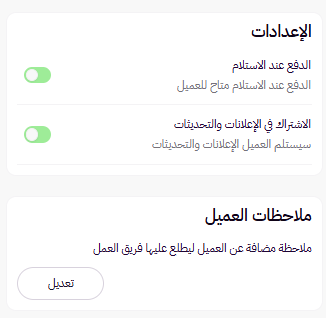 ملف العميل (لوحة التحكم الجديدة ) 20 ملف العميل (لوحة التحكم الجديدة ) 19