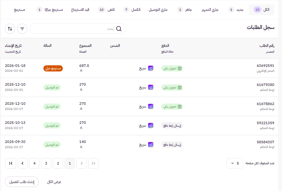 ملف العميل (لوحة التحكم الجديدة ) 22 ملف العميل (لوحة التحكم الجديدة ) 21