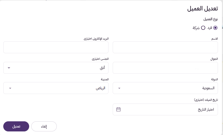 ملف العميل (لوحة التحكم الجديدة ) 28 ملف العميل (لوحة التحكم الجديدة ) 27