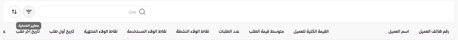 تقارير العملاء ( لوحة التحكم الجديدة ) 13