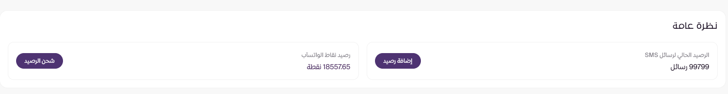 حملات الرسائل النصية والواتس اب ( لوحة التحكم الجديدة ) 31