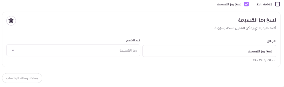 حملات الرسائل النصية والواتس اب ( لوحة التحكم الجديدة ) 51