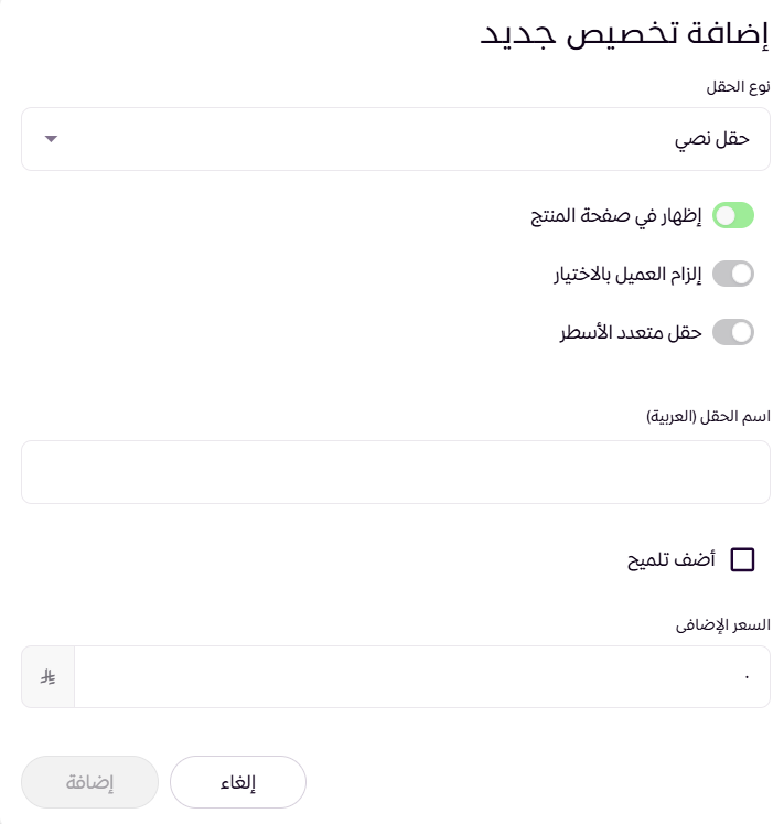 إضافة منتج فردي بخيارات ( لوحة التحكم الجديدة ) 111