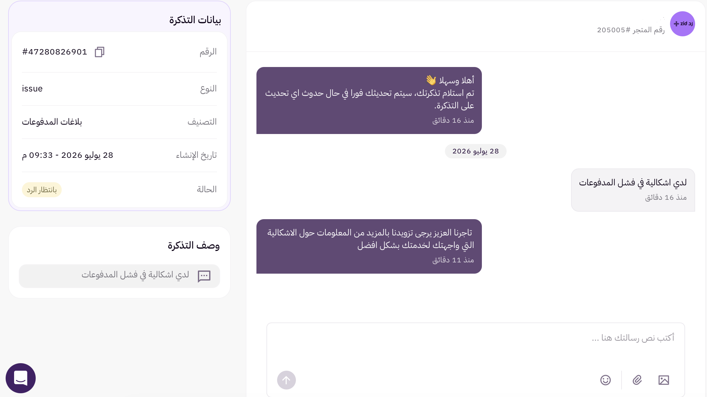 تذاكر الدعم ( لوحة التحكم الجديدة ) 25