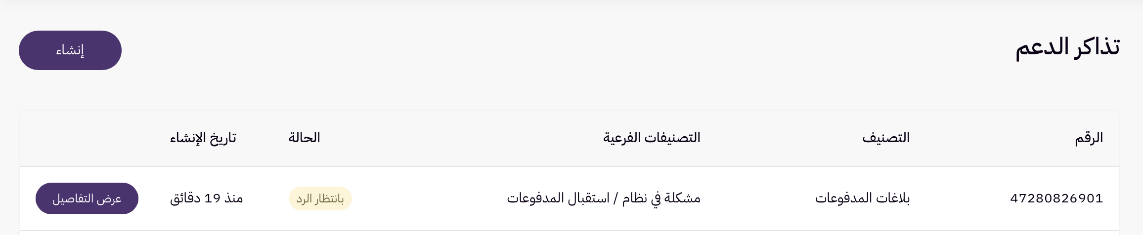تذاكر الدعم ( لوحة التحكم الجديدة ) 23