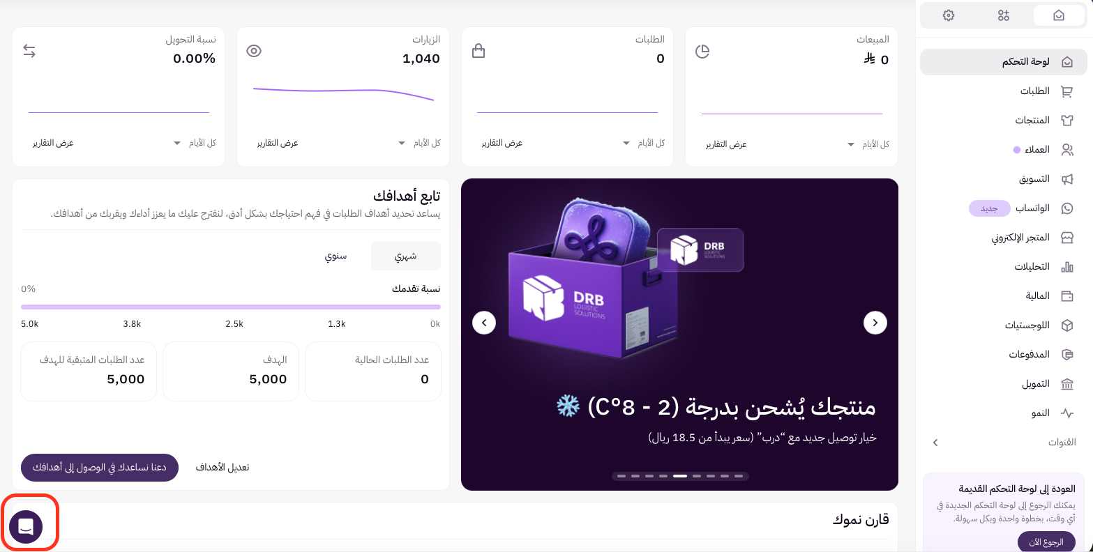 التواصل مع فريق رعاية التجار ( لوحة التحكم الجديدة ) 9