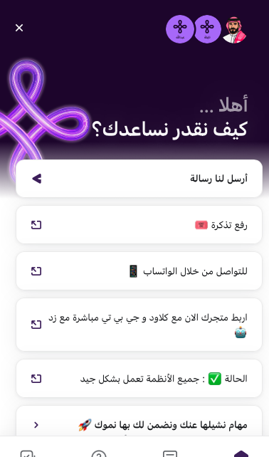 التواصل مع فريق رعاية التجار ( لوحة التحكم الجديدة ) 11