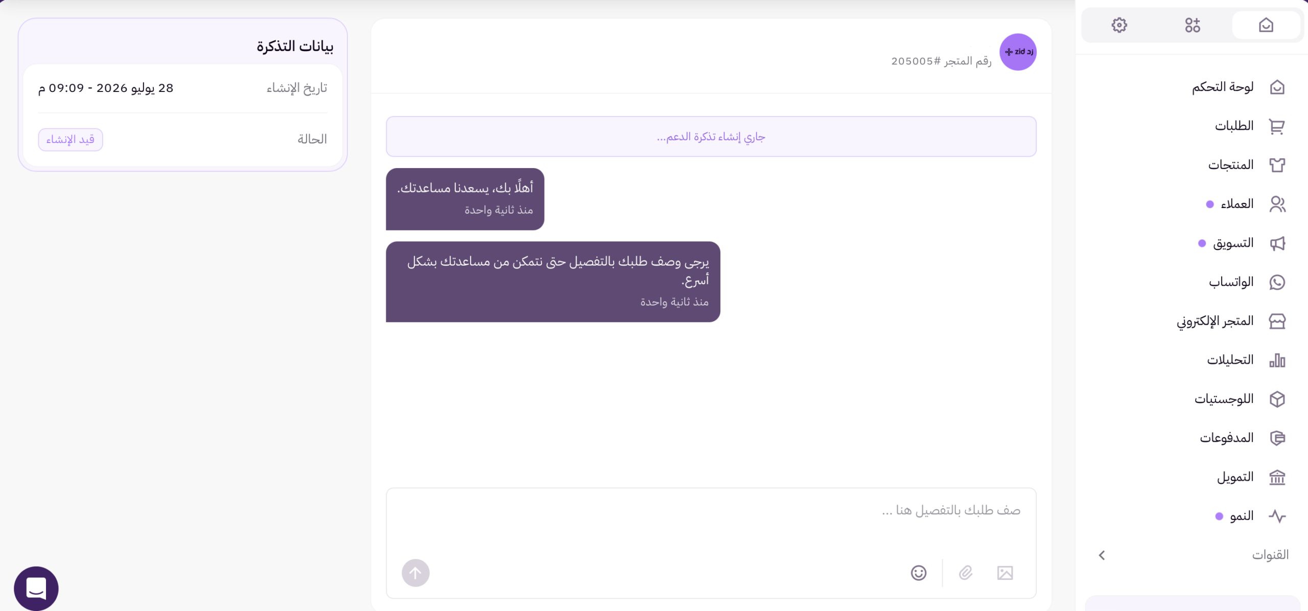 تذاكر الدعم ( لوحة التحكم الجديدة ) 19