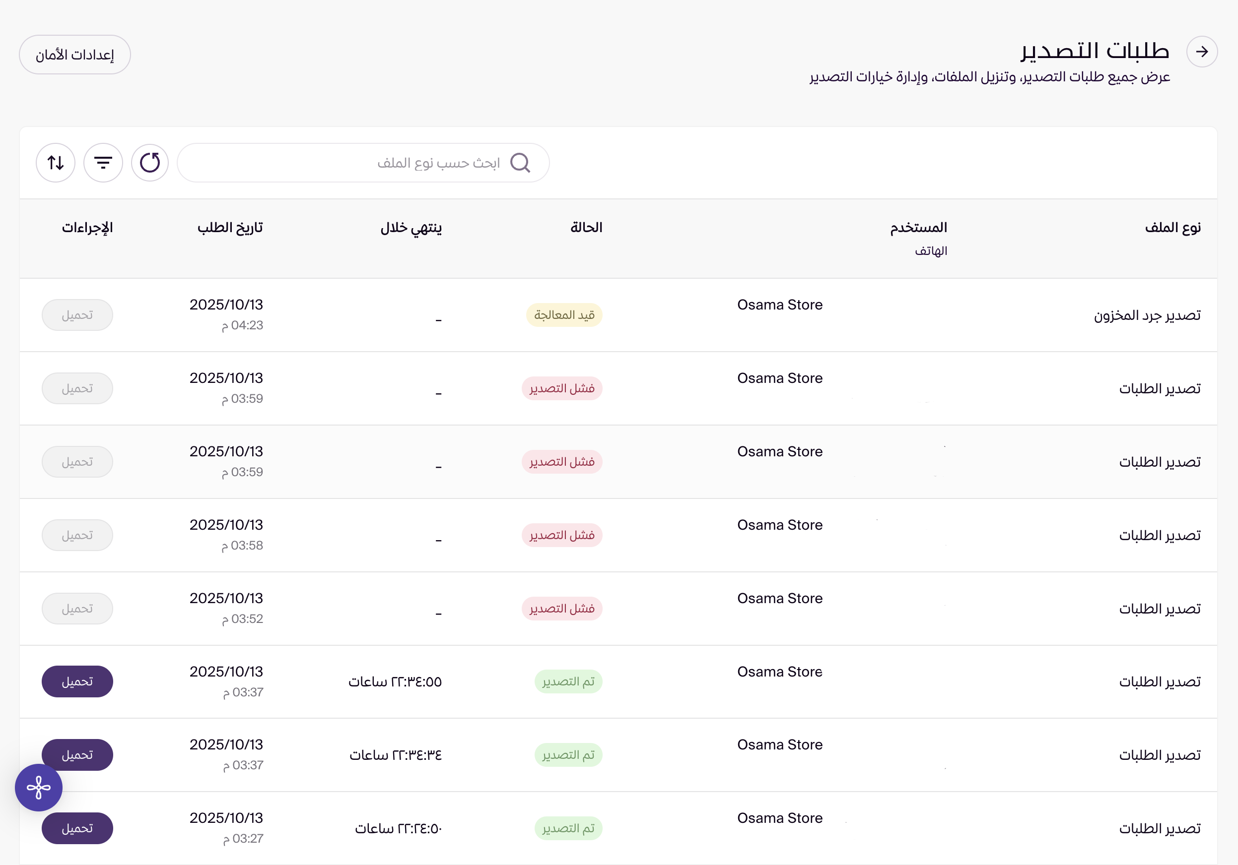 طلبات التصدير ( لوحة التحكم الجديدة ) 21