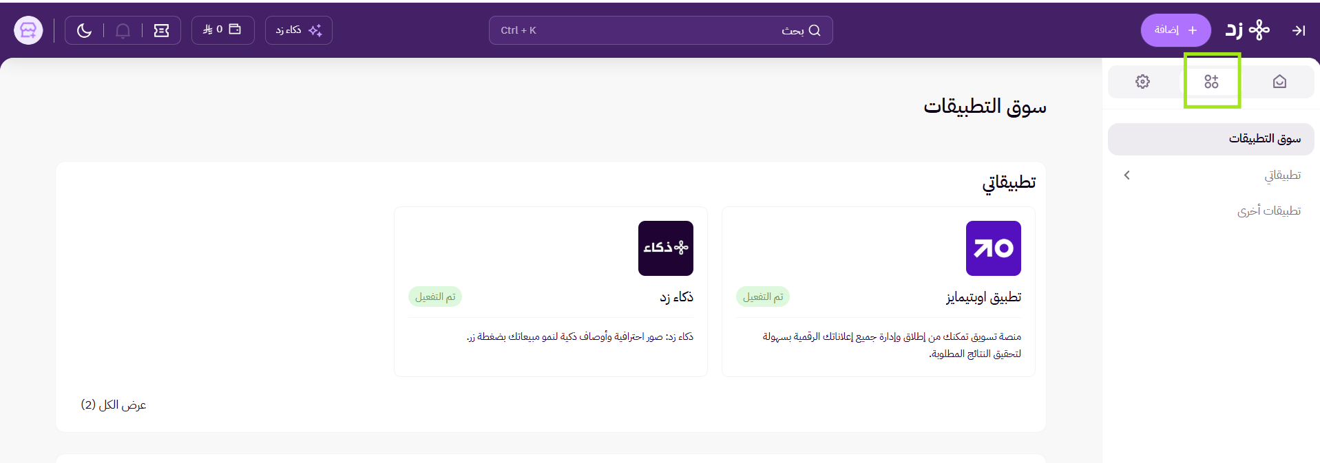 التطبيقات ( لوحة التحكم الجديدة ) 17