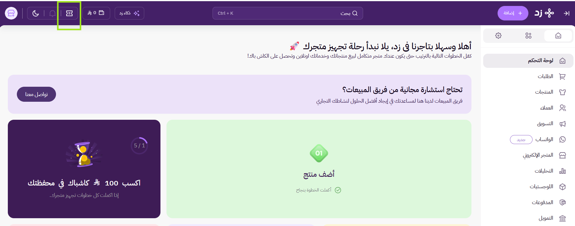 تذاكر الدعم ( لوحة التحكم الجديدة ) 32 تذاكر الدعم ( لوحة التحكم الجديدة ) 31