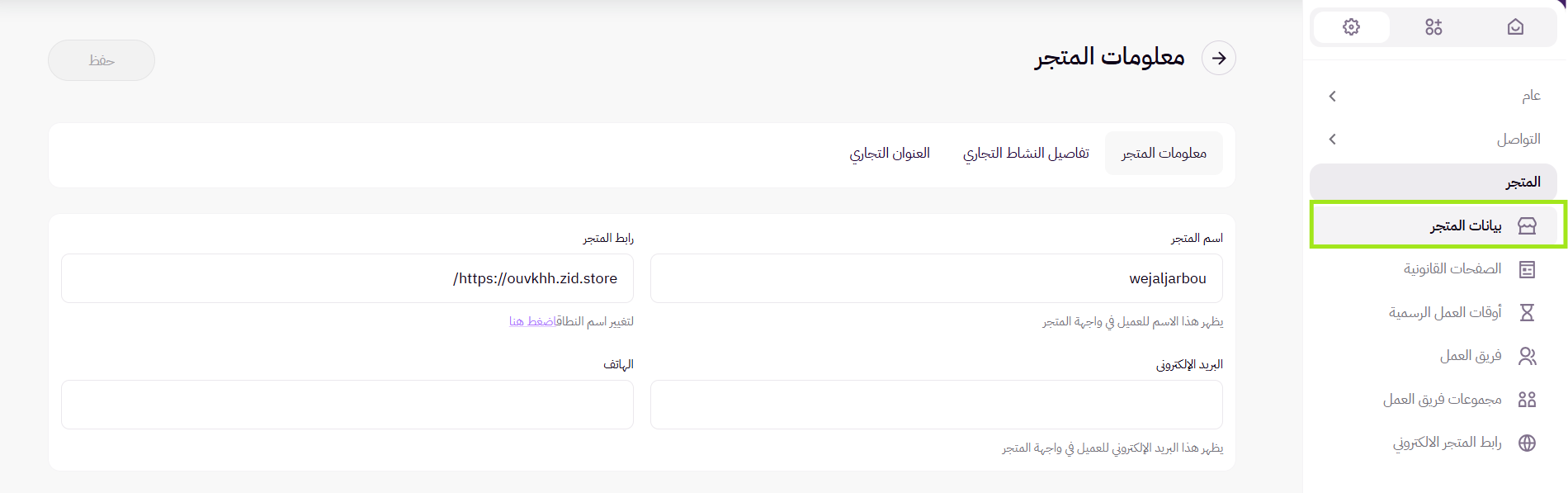 بيانات المتجر لتجار السعودية ( لوحة التحكم الجديدة ) 19