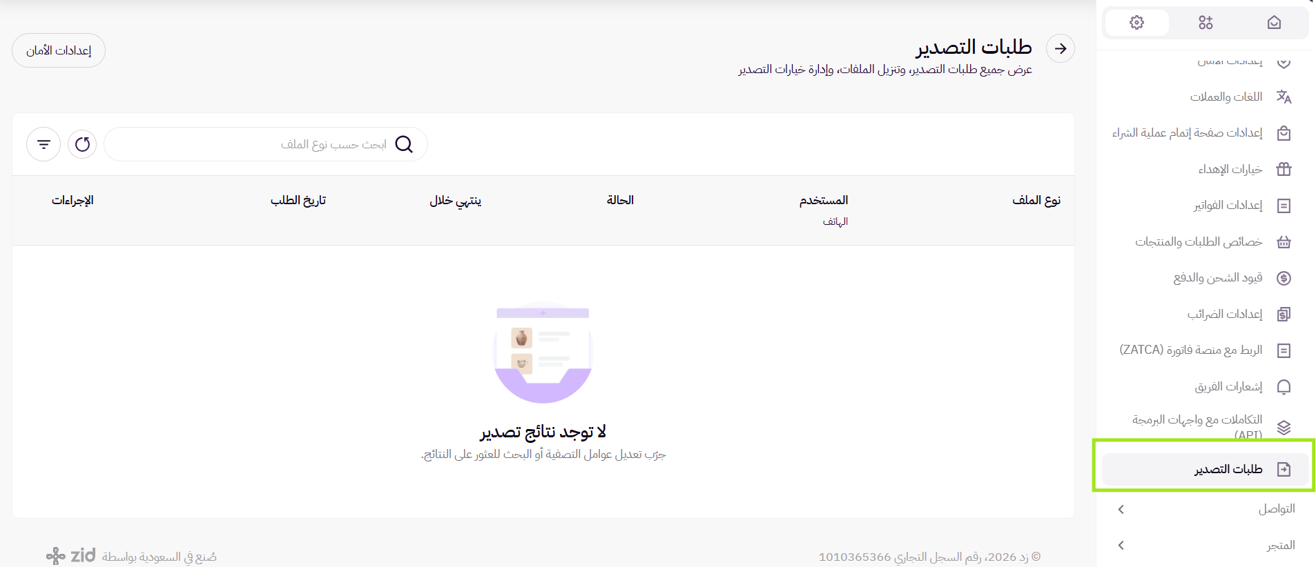 طلبات التصدير ( لوحة التحكم الجديدة ) 24 طلبات التصدير ( لوحة التحكم الجديدة ) 23