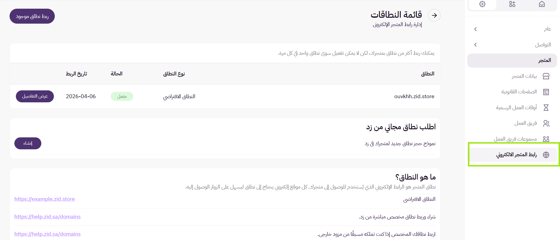 قائمة النطاقات (لوحة التحكم الجديدة ) 16 قائمة النطاقات (لوحة التحكم الجديدة ) 15