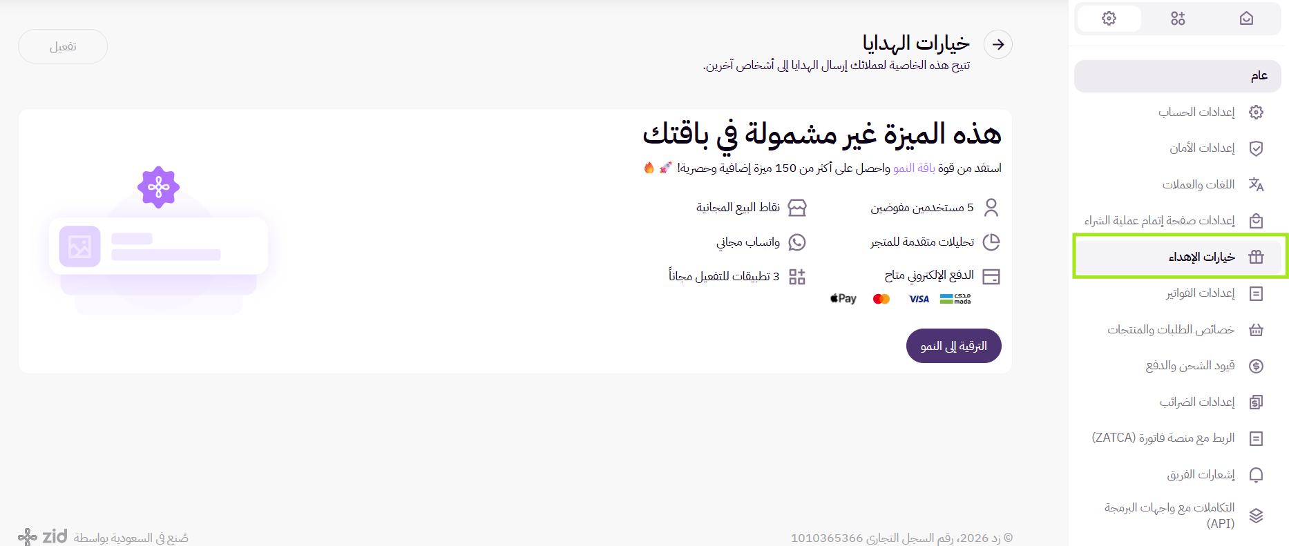 خاصية الإهداء ( لوحة التحكم الجديدة ) 25