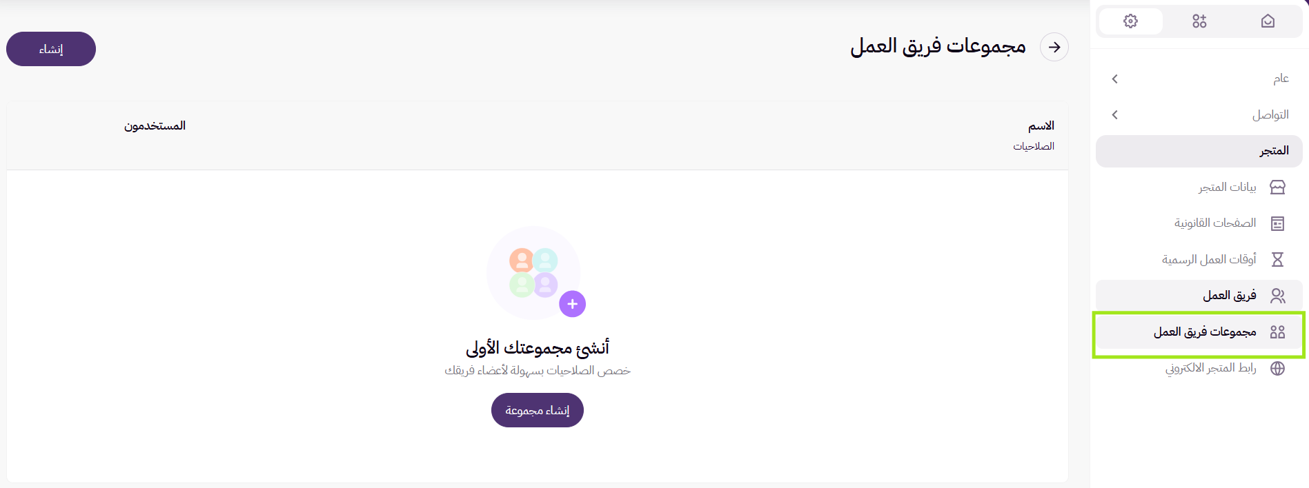 مجموعات الفريق ( لوحة التحكم الجديدة ) 13