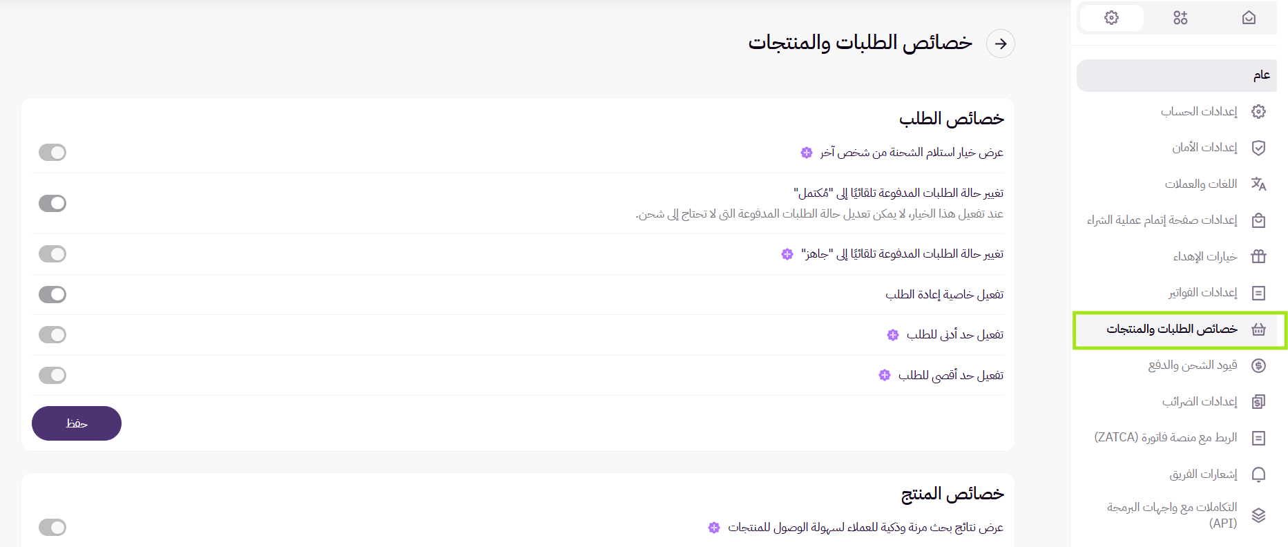 خصائص الطلبات والمنتجات | الطلبات ( لوحة التحكم الجديدة ) 26 خصائص الطلبات والمنتجات | الطلبات ( لوحة التحكم الجديدة ) 25