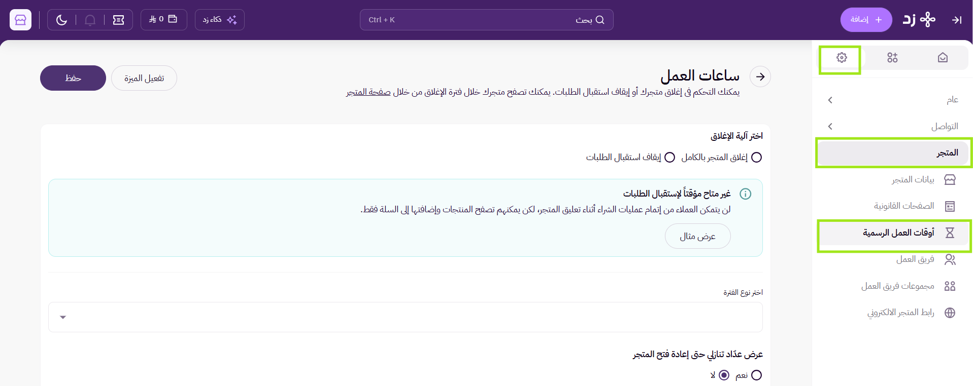 اوقات العمل الرسمية (لوحة التحكم الجديدة ) 19