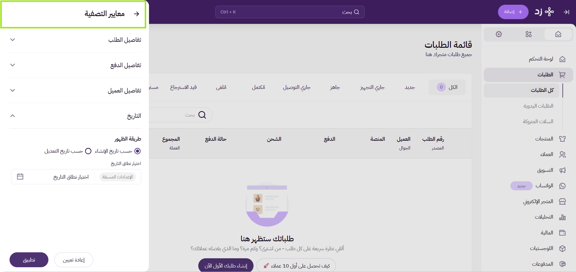 عوامل التصفية ( لوحة التحكم الجديدة ) 12 عوامل التصفية ( لوحة التحكم الجديدة ) 11