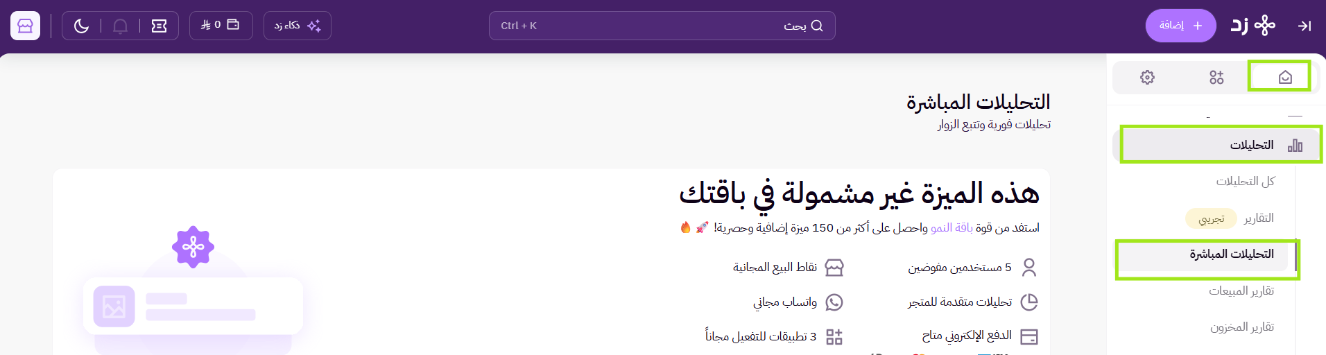 التحليلات المباشرة ( لوحة التحكم الجديدة ) 13
