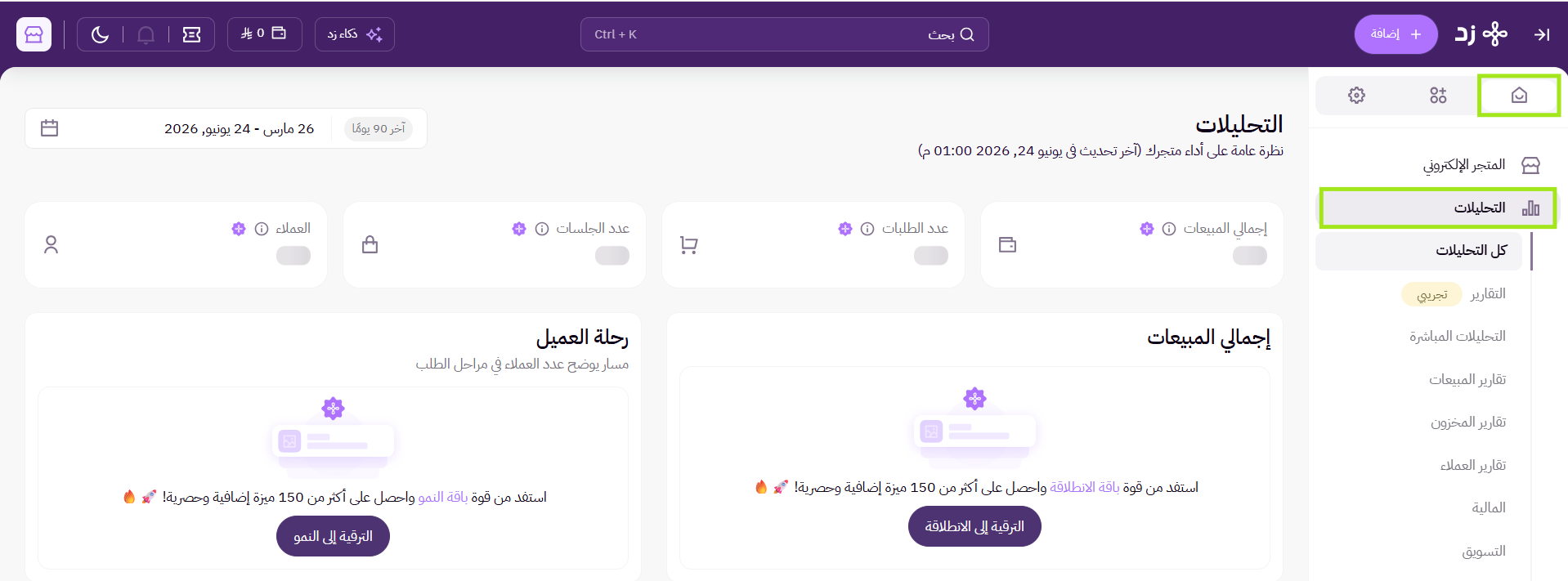 التحليلات ( لوحة التحكم الجديدة ) 15