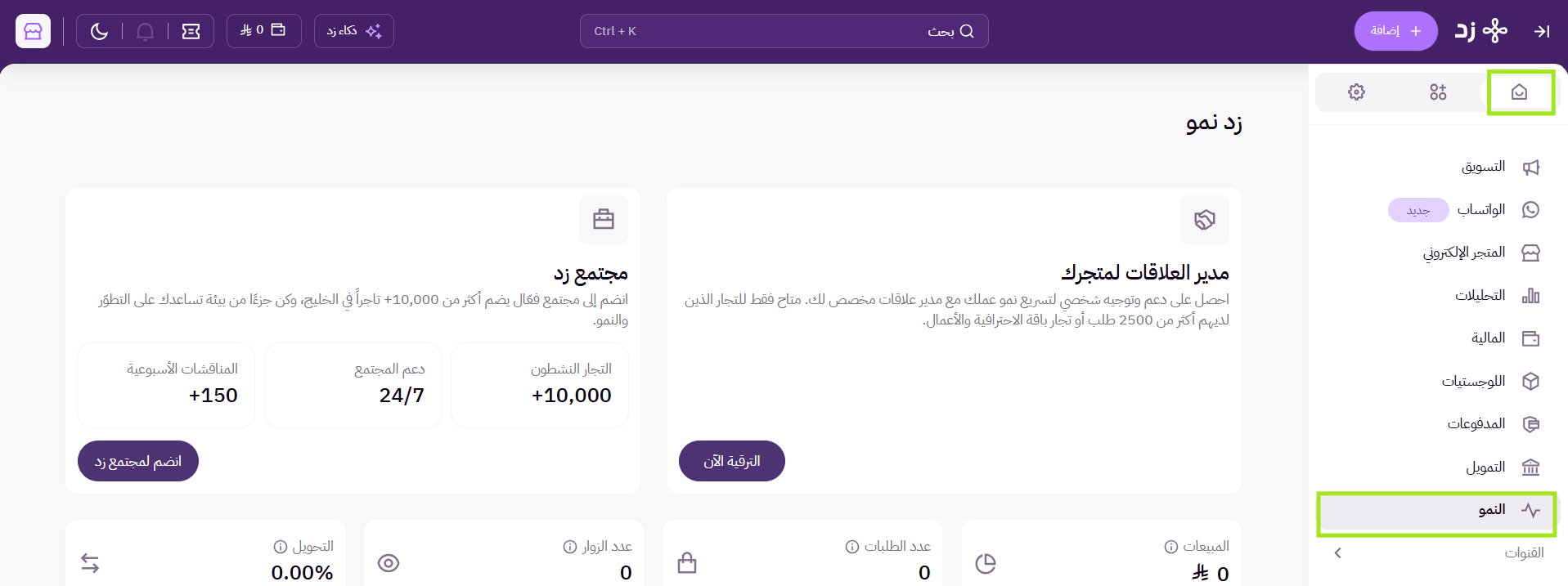 عن زد نمو ( لوحة التحكم الجديدة ) 29