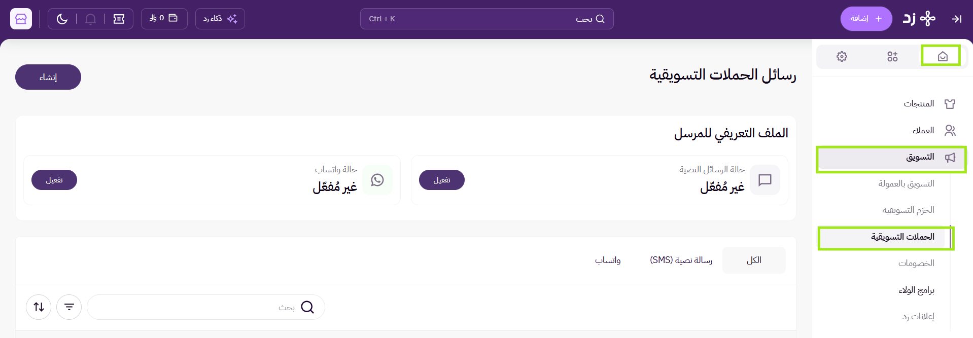 حملات الرسائل النصية والواتس اب ( لوحة التحكم الجديدة ) 29