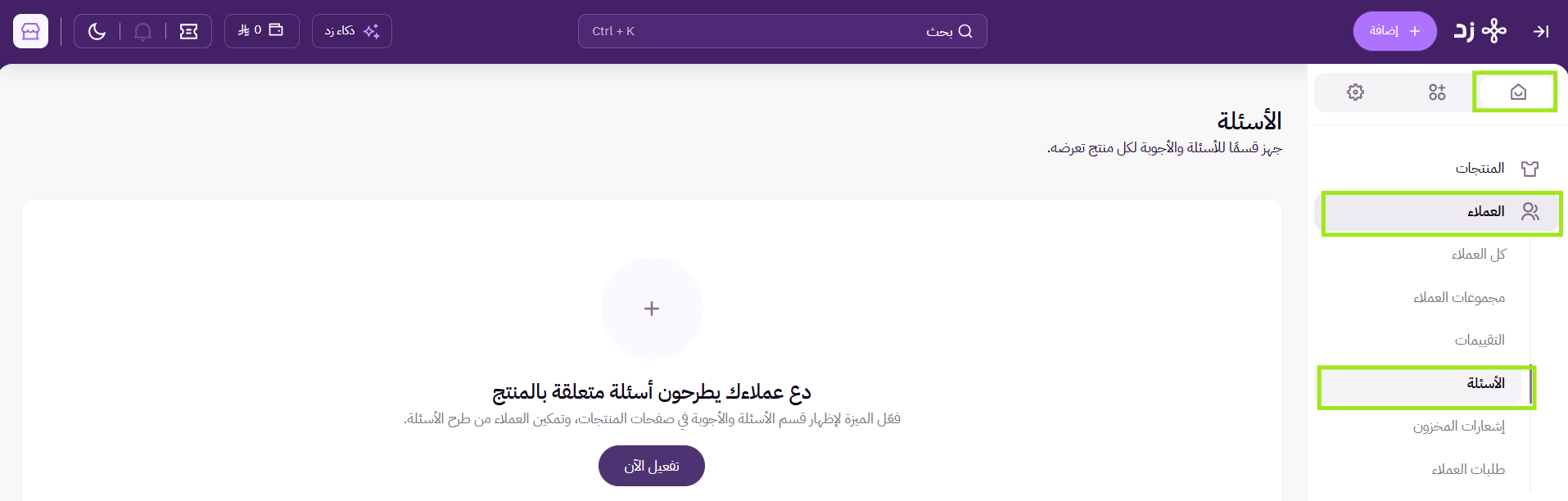 أسئلة العملاء ( لوحة التحكم الجديدة ) 17