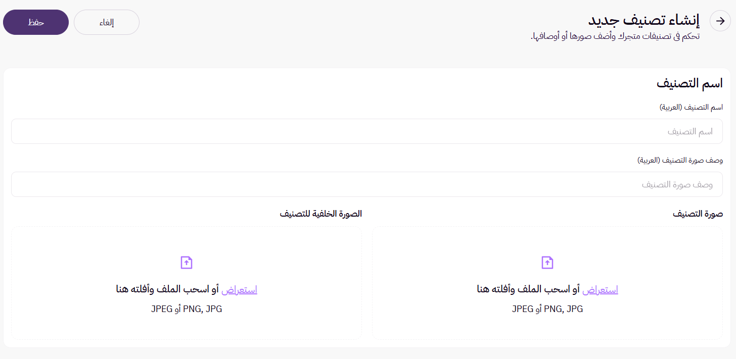 إضافة تصنيف ( لوحة التحكم الجديدة ) 18 إضافة تصنيف ( لوحة التحكم الجديدة ) 17