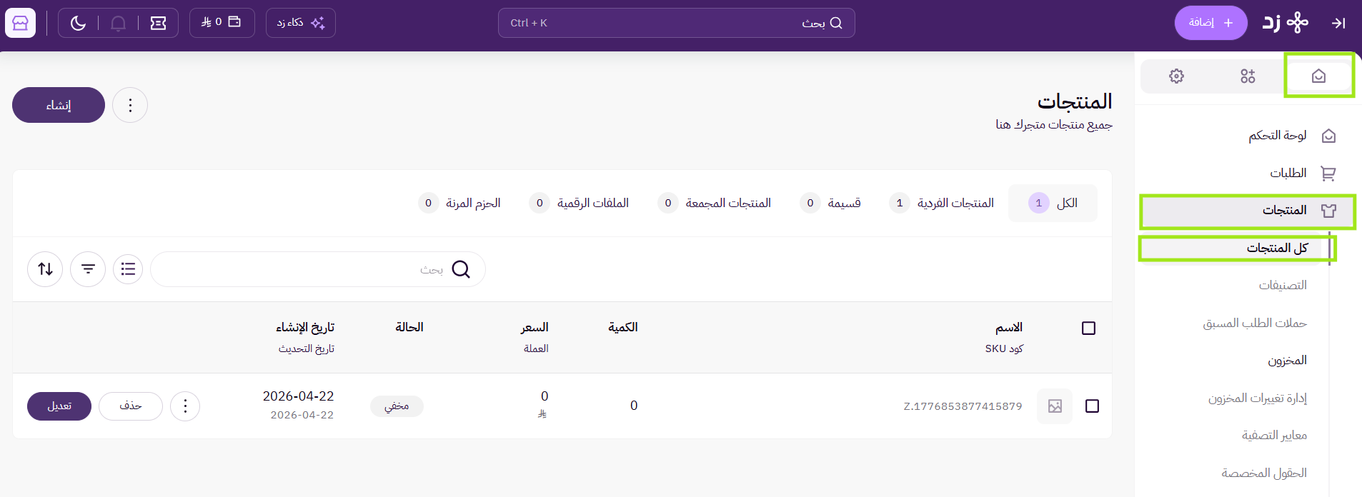استيراد و تصدير المنتجات ( لوحة التحكم الجديدة ) 31