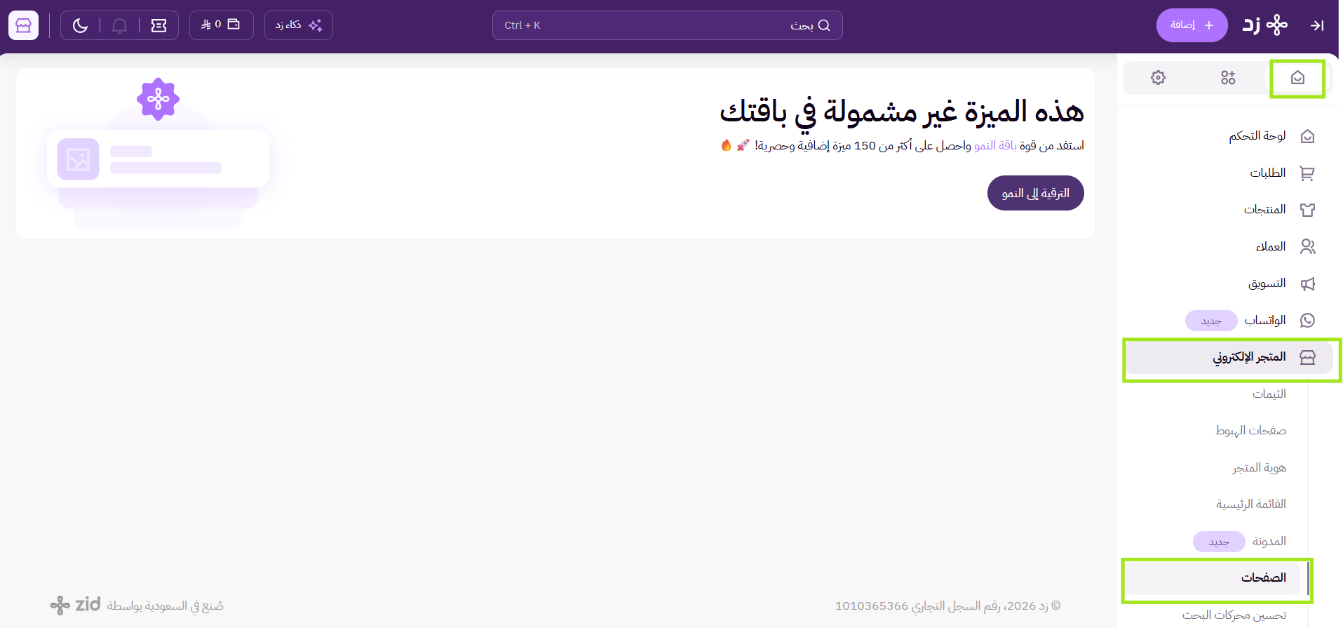 إنشاء صفحة مخصصة ( لوحة التحكم الجديدة ) 9