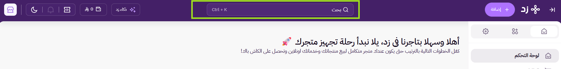البحث الشامل ( لوحة التحكم الجديدة ) 7