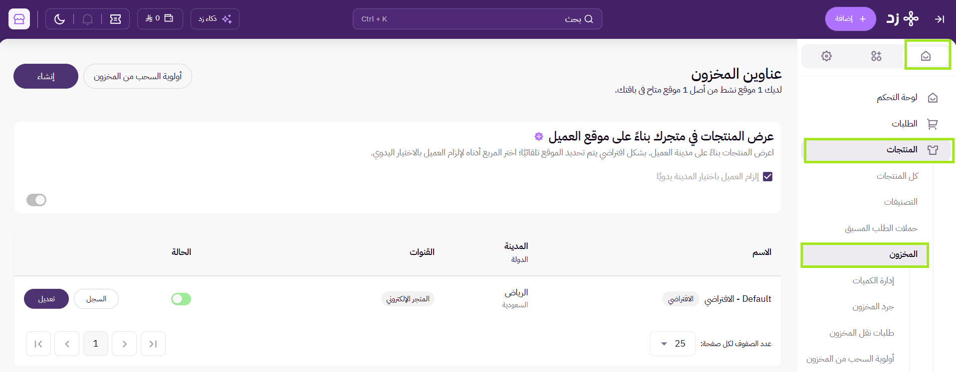 إضافة مخزون ( لوحة التحكم الجديدة ) 7